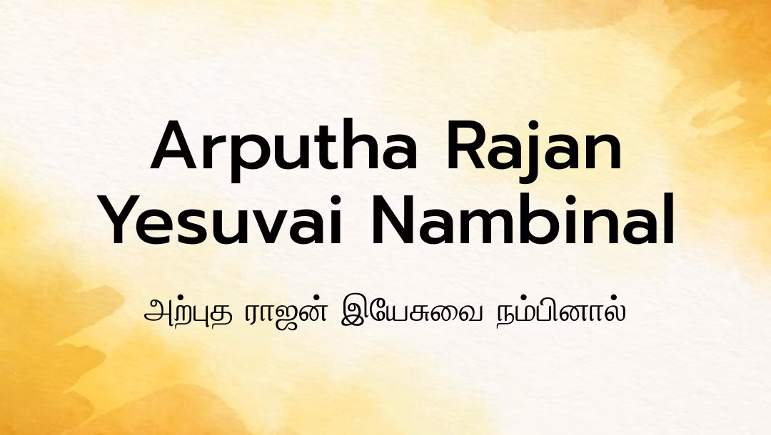 Arputha Rajan Yesuvai Nambinal Lyrics