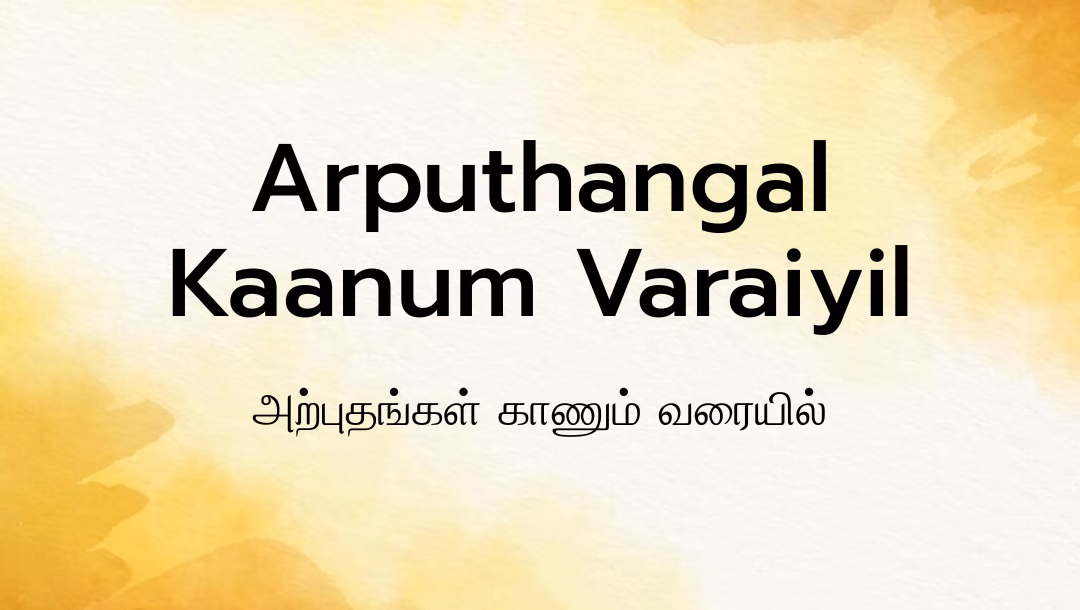 Arputhangal Kaanum Varaiyil Lyrics
