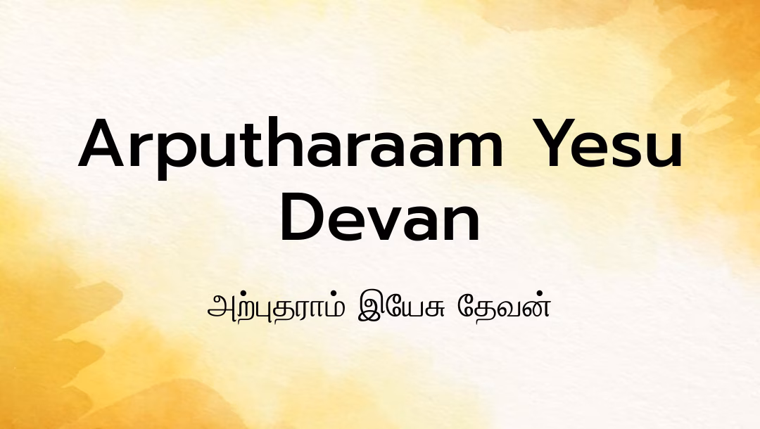 Arputharaam Yesu Devan Lyrics