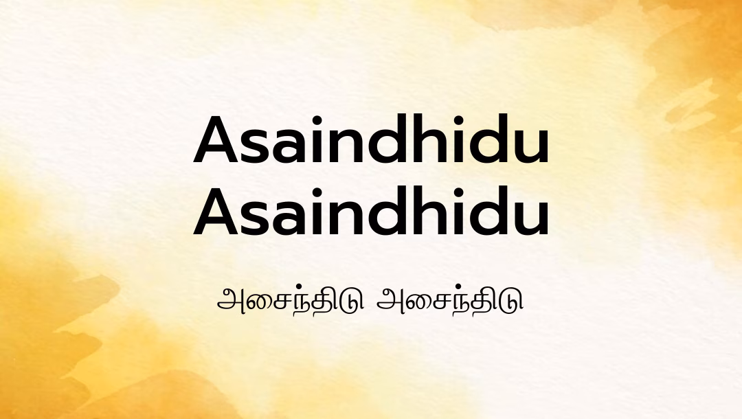 Asaindhidu Asaindhidu Lyrics