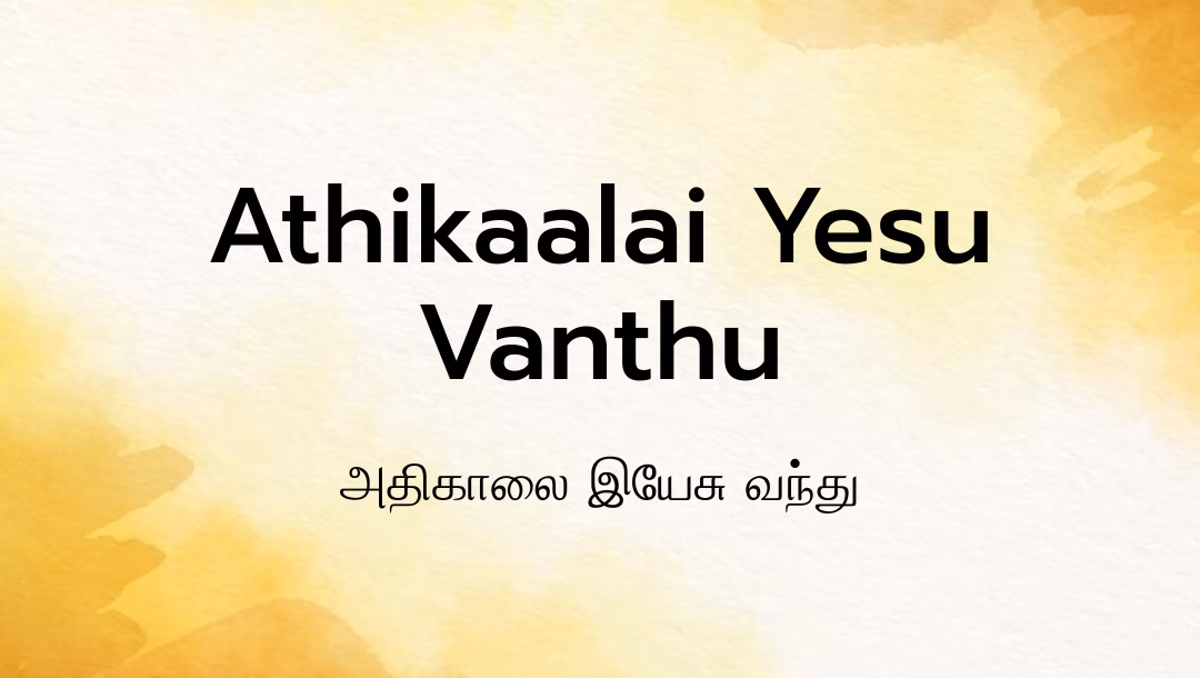 Athikaalai Yesu Vanthu Lyrics