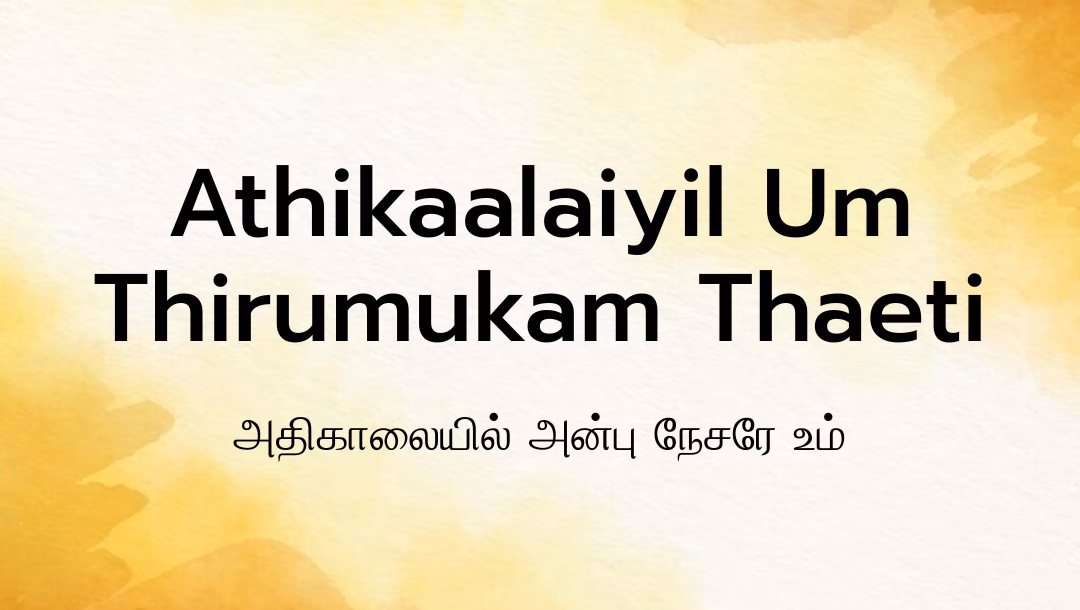 Athikaalaiyil Um Thirumukam Thaeti Lyrics