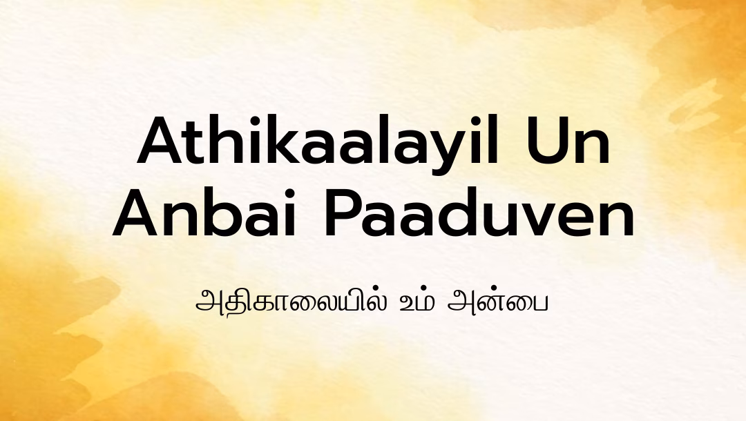 Athikaalayil Un Anbai Paaduven Lyrics