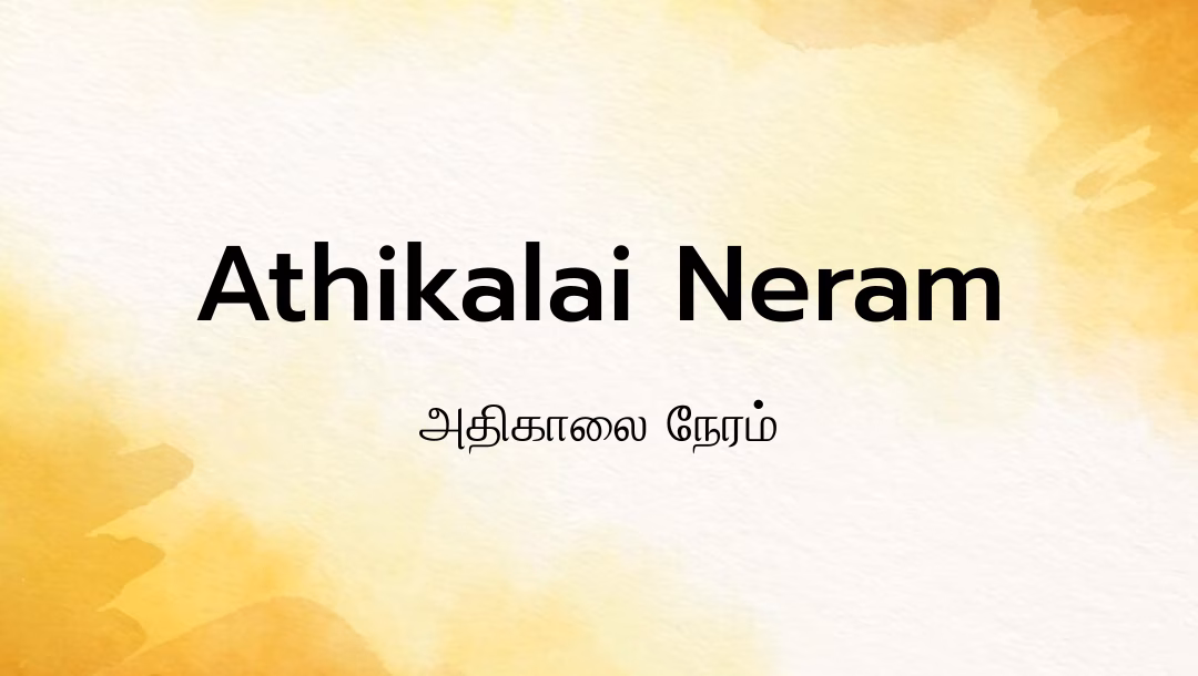 Athikalai Neram Lyrics