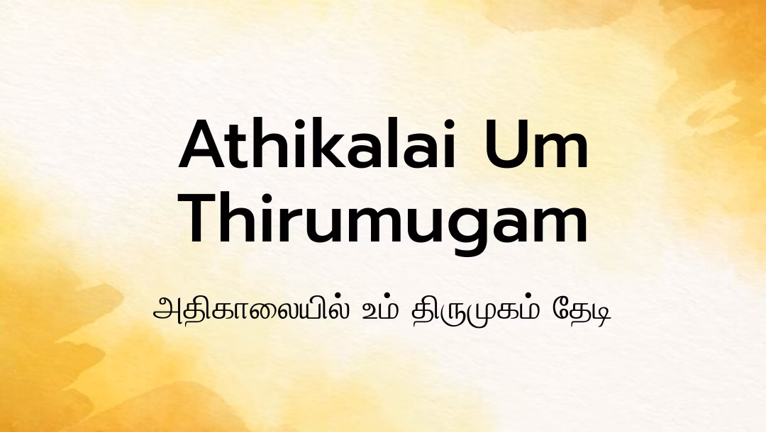 Athikalai Um Thirumugam Lyrics