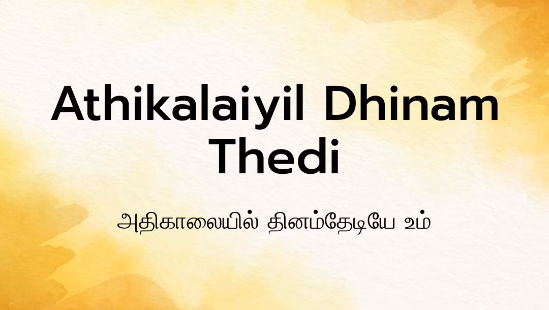 Athikalaiyil Dhinam Thedi Lyrics