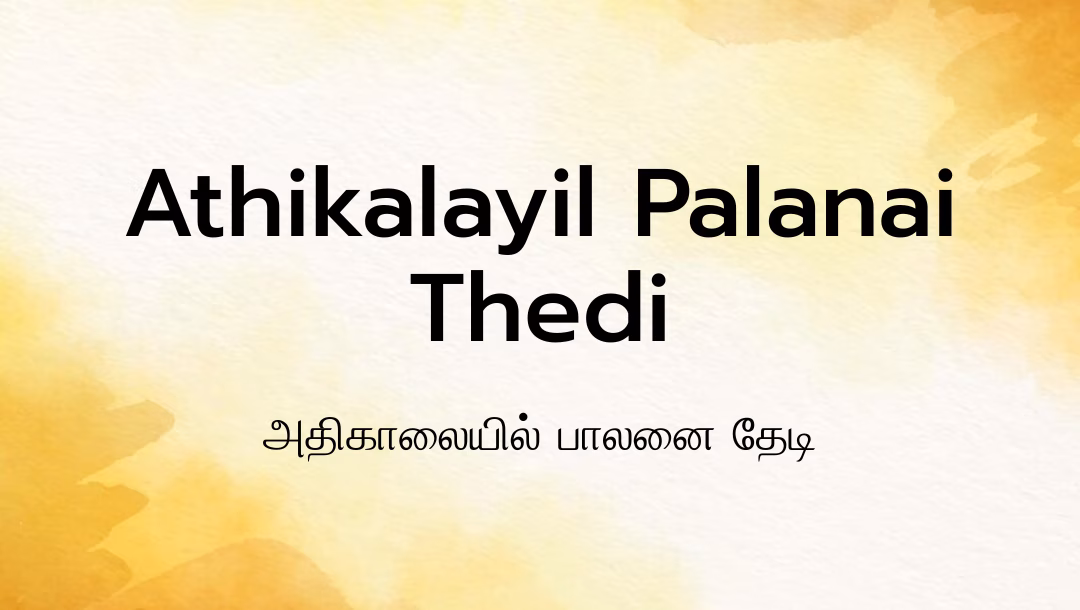 Athikalayil Palanai Thedi Lyrics