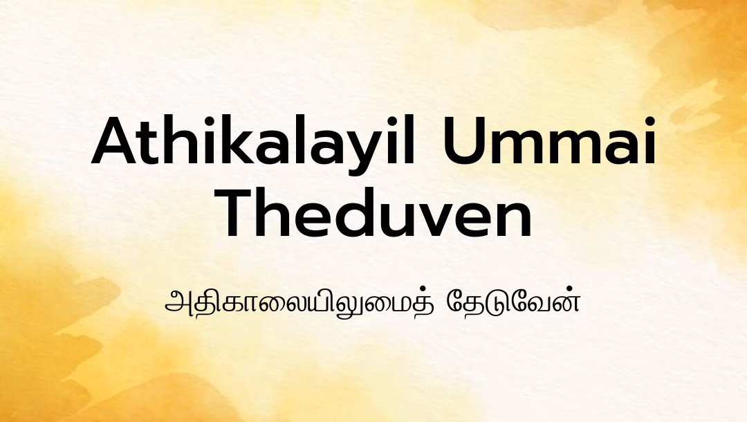 Athikalayil Ummai Theduven Lyrics