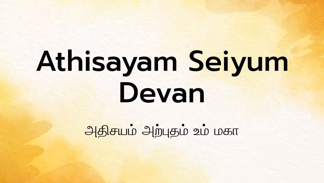Athisayam Arputham Lyrics