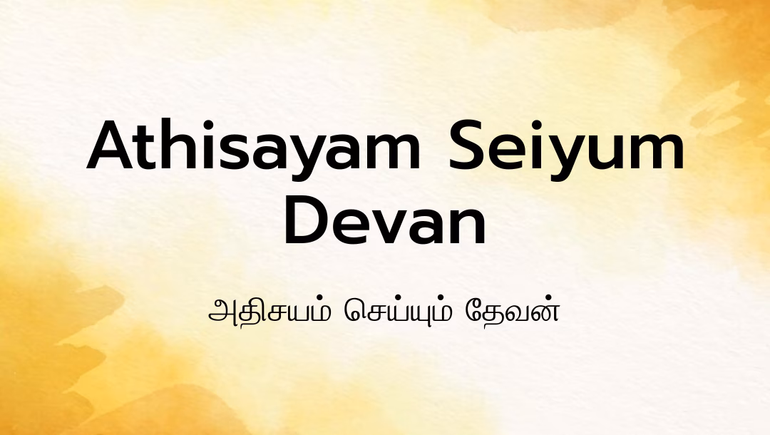 Athisayam Seiyum Devan Lyrics
