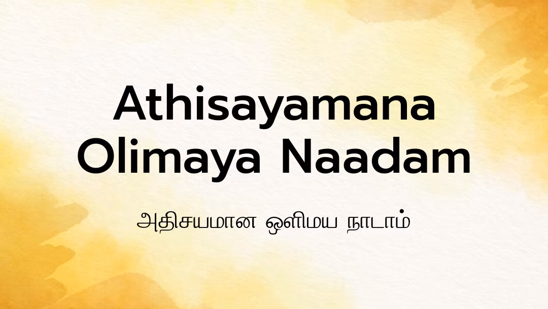 Athisayamana Olimaya Naadam Lyrics