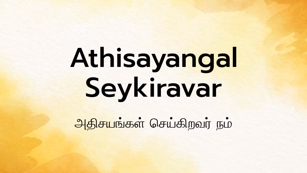 Athisayangal Seykiravar Lyrics