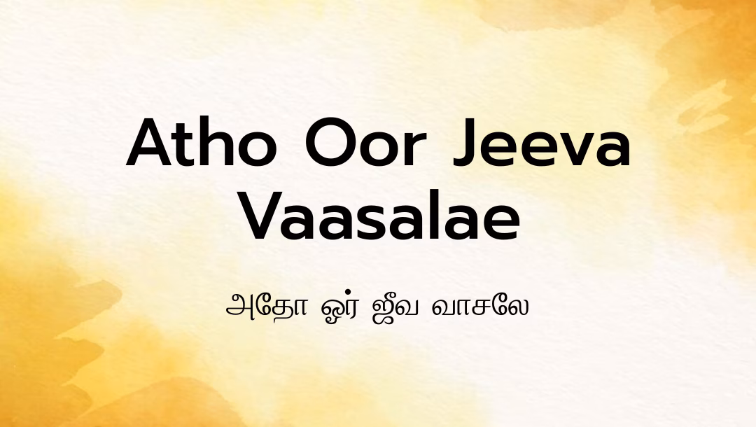 Atho Oor Jeeva Vaasalae Lyrics