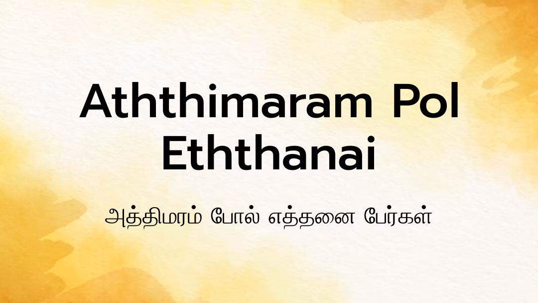 Aththimaram Pol Eththanai Lyrics