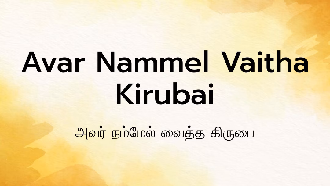 Avar Nammel Vaitha Kirubai Lyrics