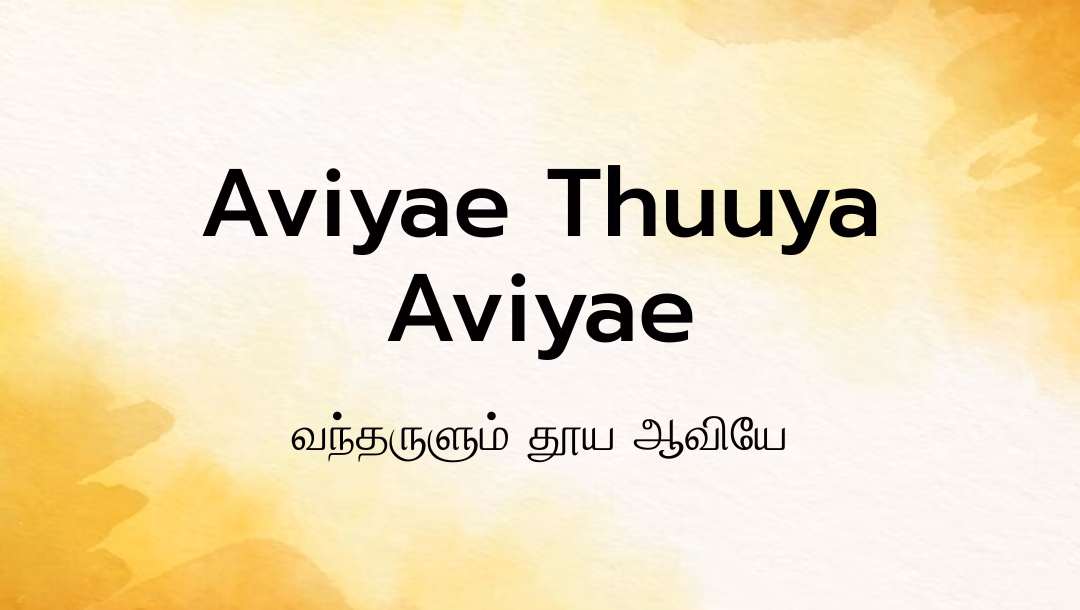 Aviyae Thuuya Aviyae Lyrics