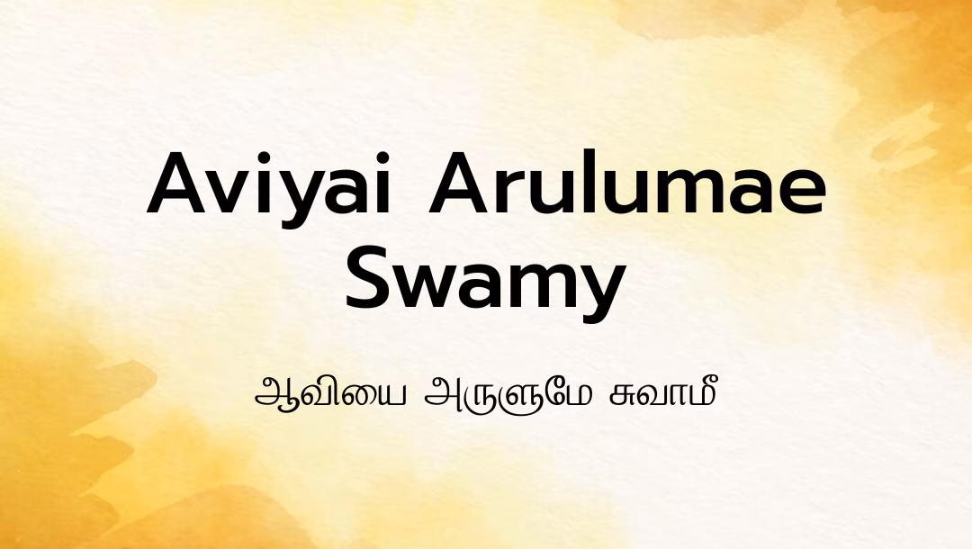 Aviyai Arulumae Swamy Lyrics