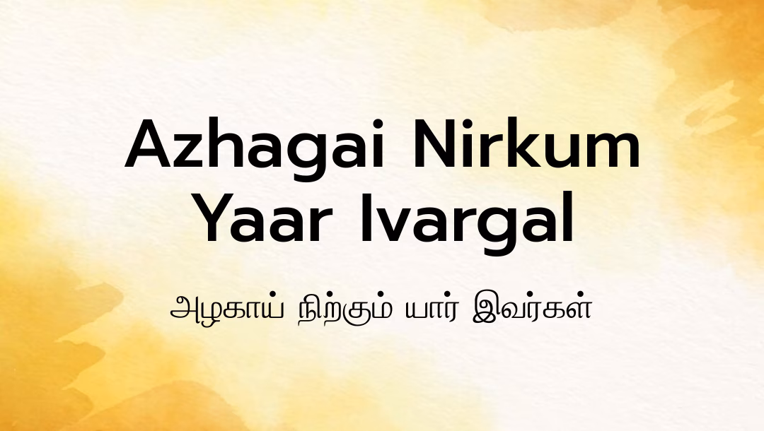 Azhagai Nirkum Yaar Ivargal Lyrics