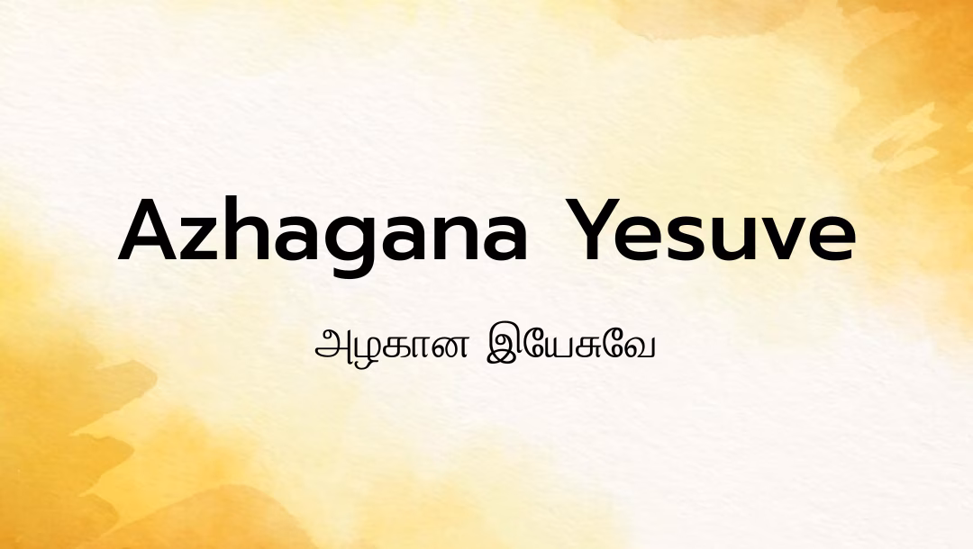 Azhagana Yesuve Lyrics