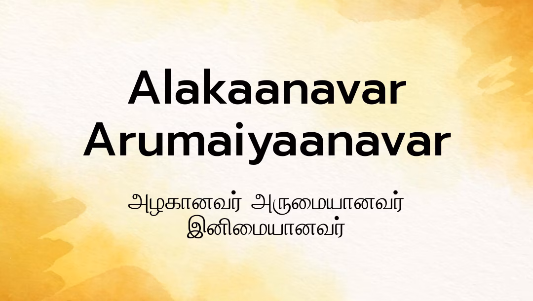 Azhaganavar Arumaianavar Inimai Lyrics