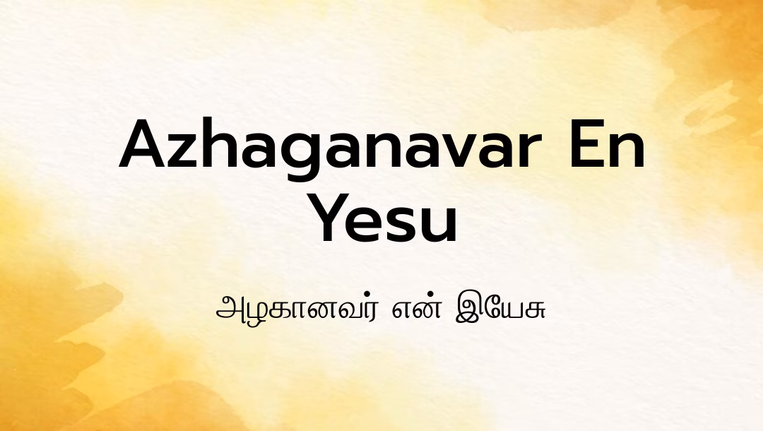 Azhaganavar En Yesu Lyrics