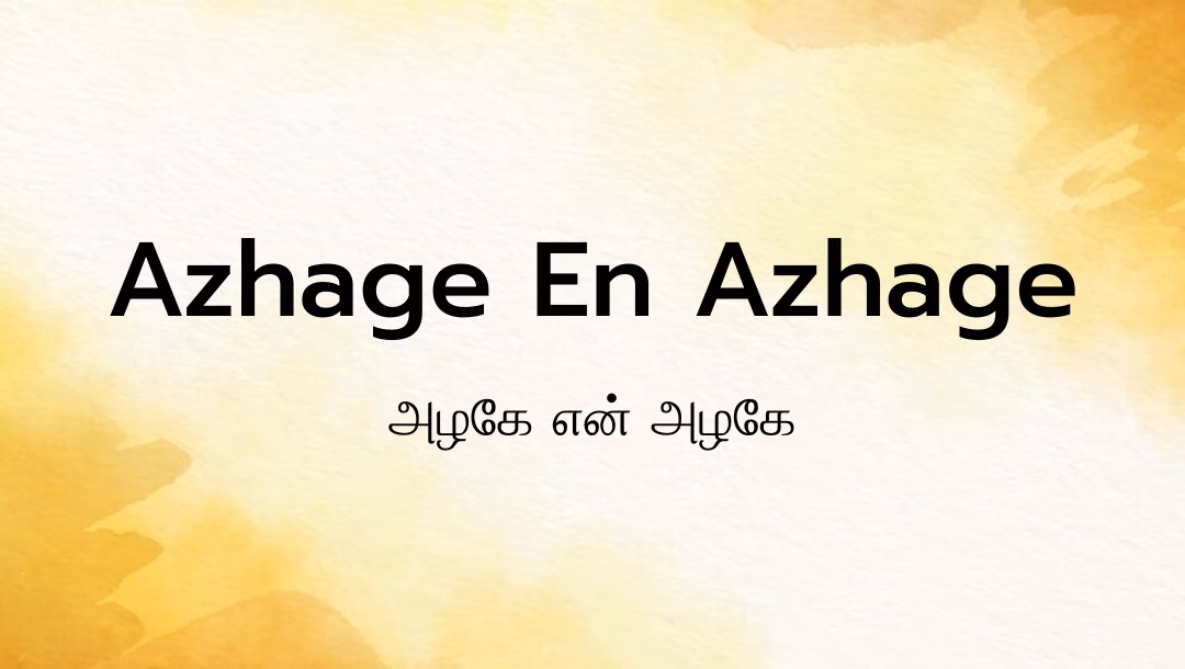 Azhage En Azhage Lyrics