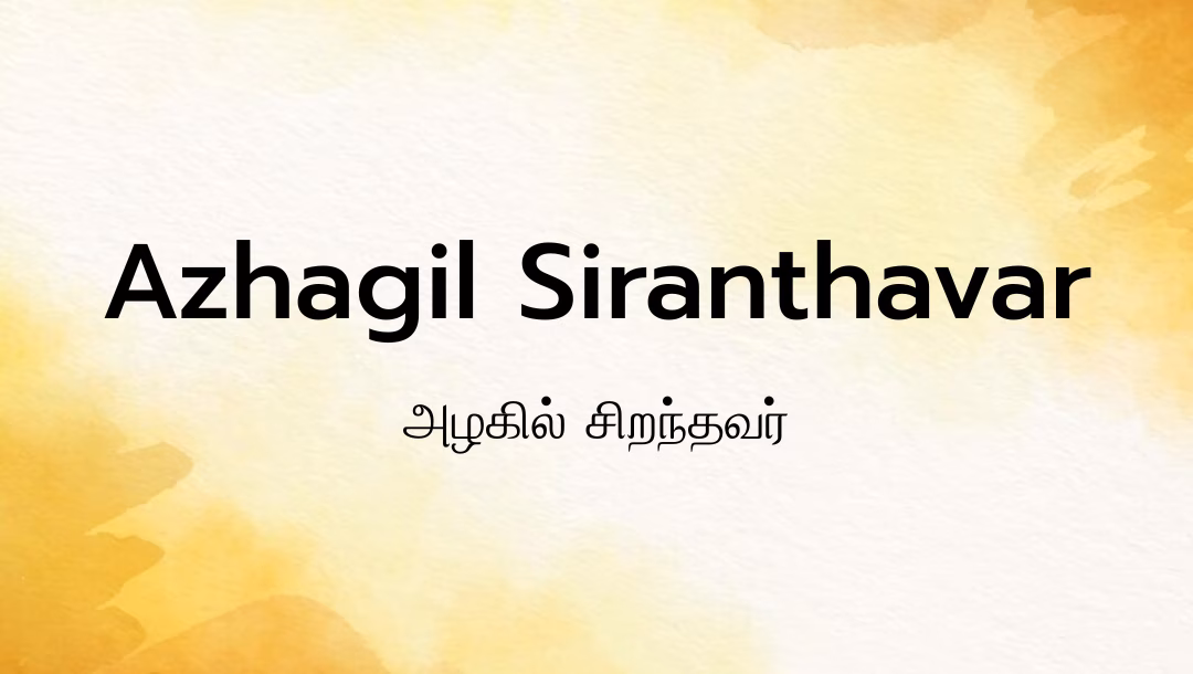 Azhagil Siranthavar Lyrics