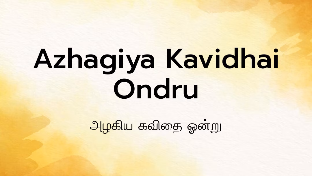 Azhagiya Kavidhai Ondru Lyrics