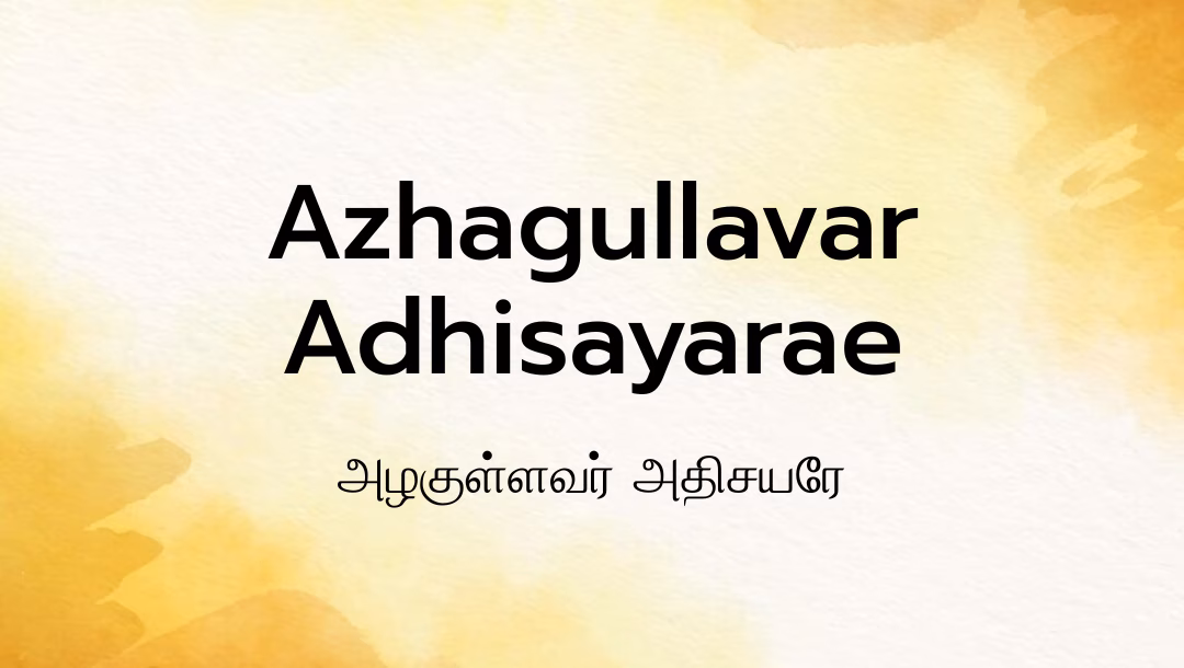 Azhagullavar Adhisayarae Lyrics