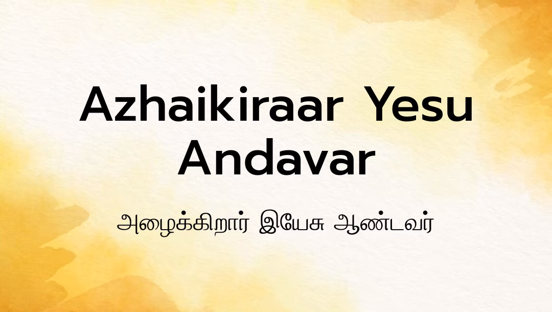 Azhaikiraar Yesu Andavar Lyrics