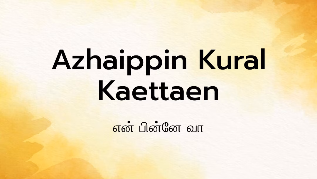 Azhaippin Kural Kaettaen Lyrics