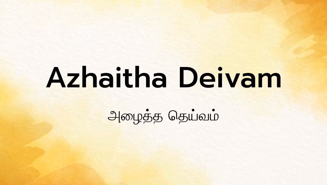 Azhaitha Deivam Lyrics