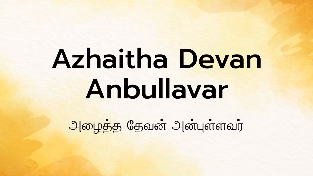 Azhaitha Devan Anbullavar Lyrics