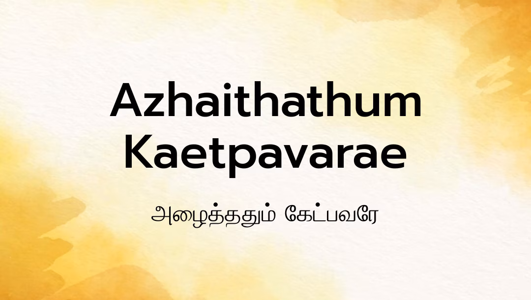 Azhaithathum Kaetpavarae Lyrics