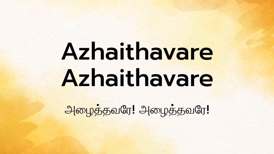 Azhaithavare Azhaithavare Lyrics