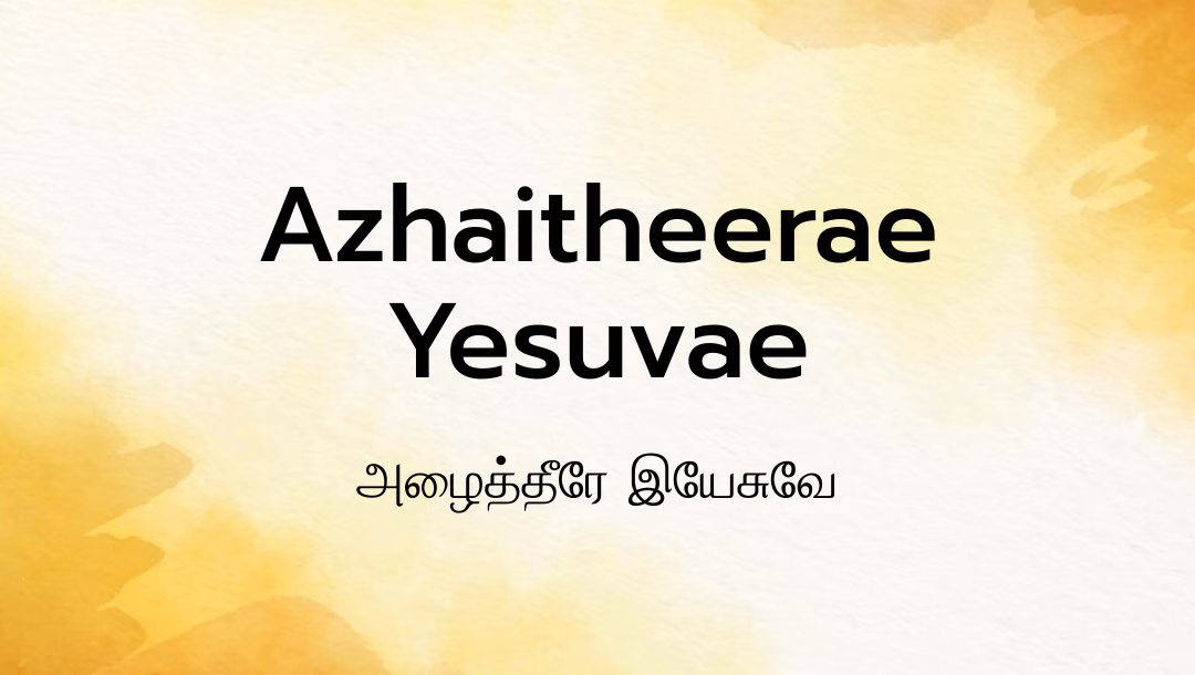 Azhaitheerae Yesuvae Lyrics