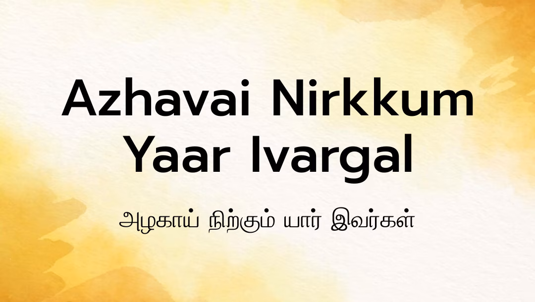 Azhavai Nirkkum Yaar Ivargal Lyrics