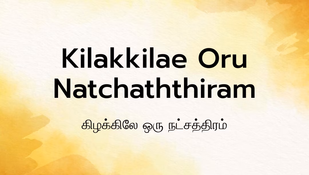 Kilakkilae Oru Natchaththiram Lyrics